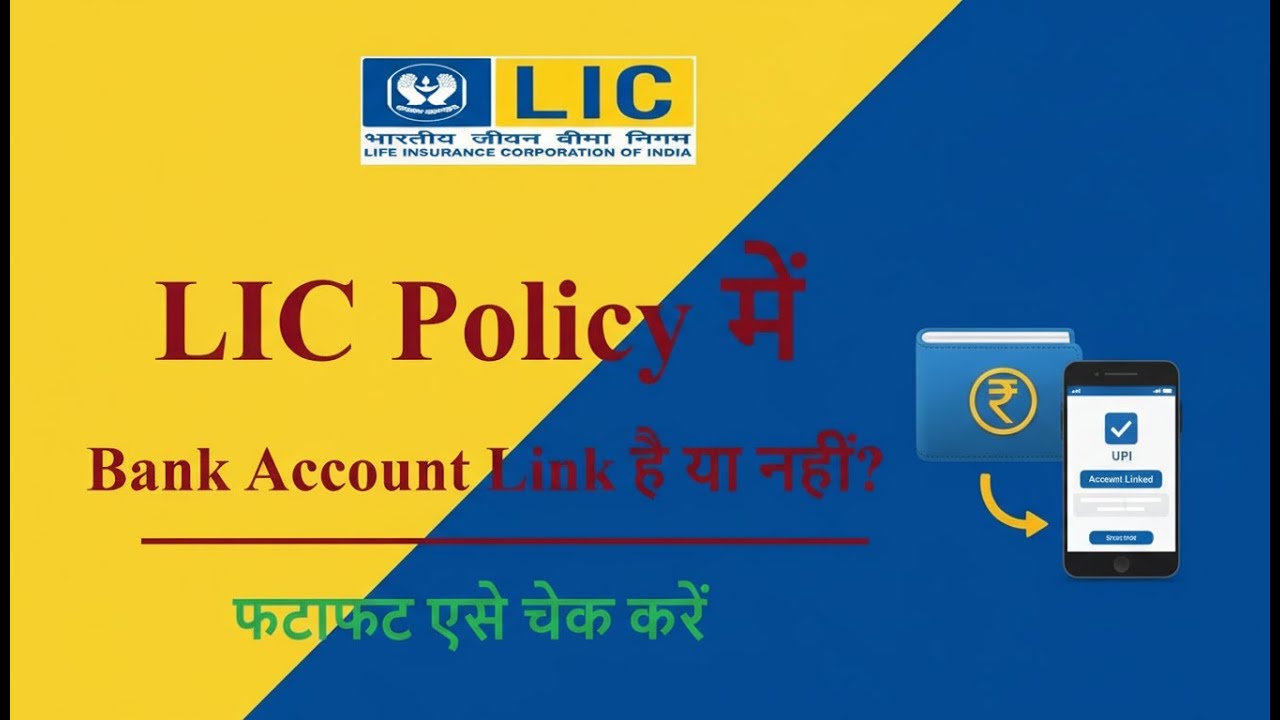 How to know bank account is linked to your LIC policy or not?