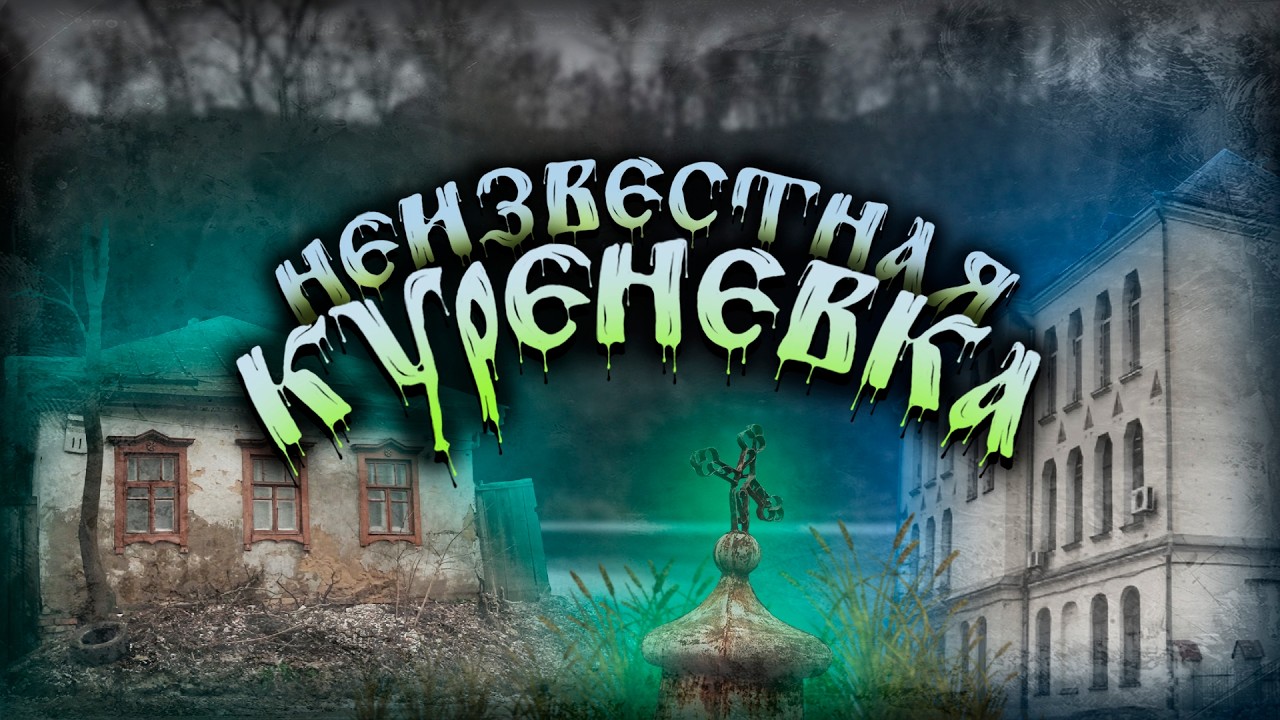 Куреневка: древнее предместье Киева. Улицы 18-го века, дворянские усадьбы, дикое озеро.