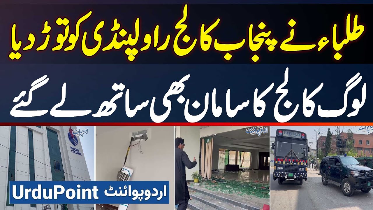 Students Ne Punjab College Rawalpindi Toor Dala - Saman Bhi Le Gaye - Punjab College Girl Incident