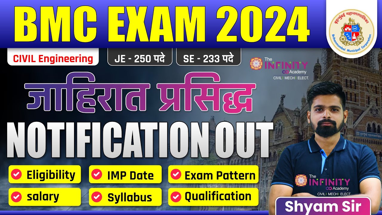 BMC SE JE Recruitment 2024 | जाहिरात प्रसिद्ध | BMC EXAM 2024 | BMC detail advt | 