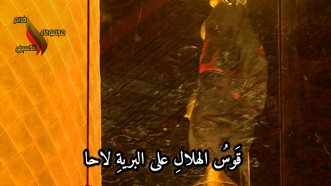 قوس الهلال على البرية لاحا || سيد محمدعلي الموسوي ||هلال محرم الحرام