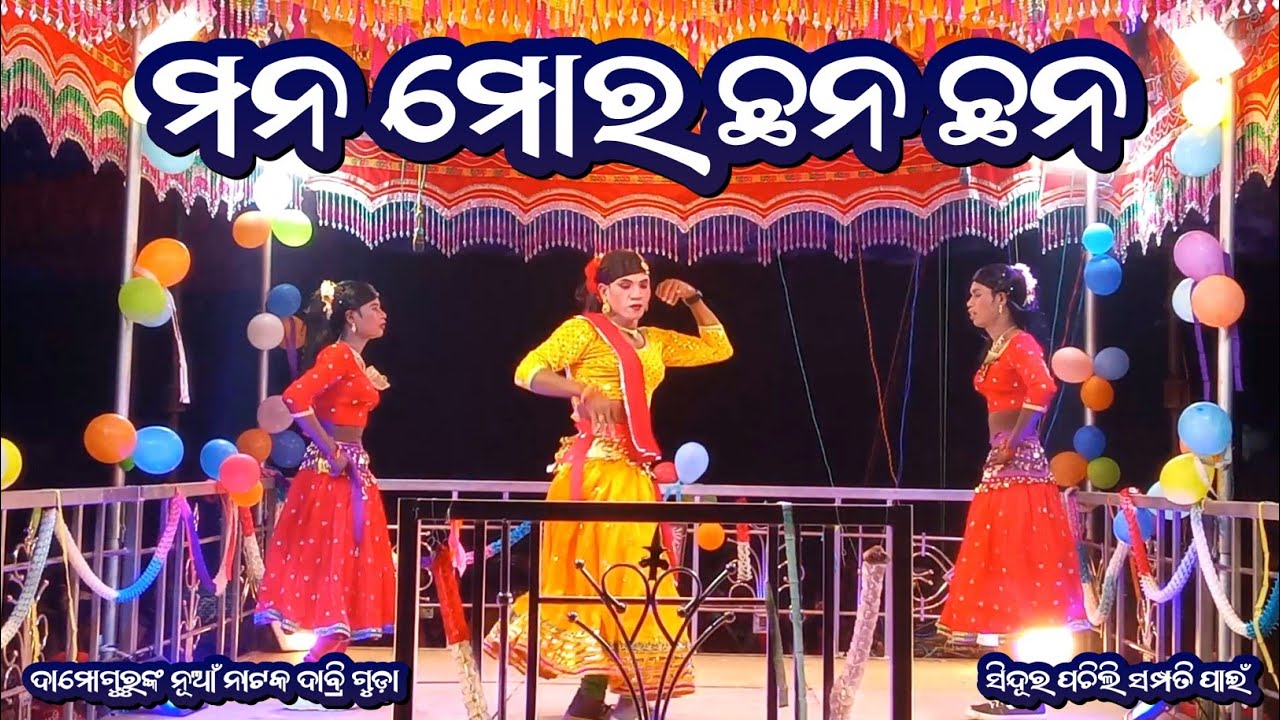 ଦାବ୍ରିଗୁଡ଼ା ନୂଆଁ ନାଟକ || ଦାମୋଗୁରୁ || 9861801220 || ସିନ୍ଦୂର ଲିବିଲା ସମ୍ପତି ପାଇଁ || Damoguru NewNatok 