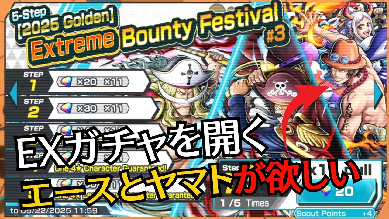 One Piece Bounty Rush - EXガチャを開く | ★エースとヤマトが欲しい★ #onepiece #onepiecebountyrush