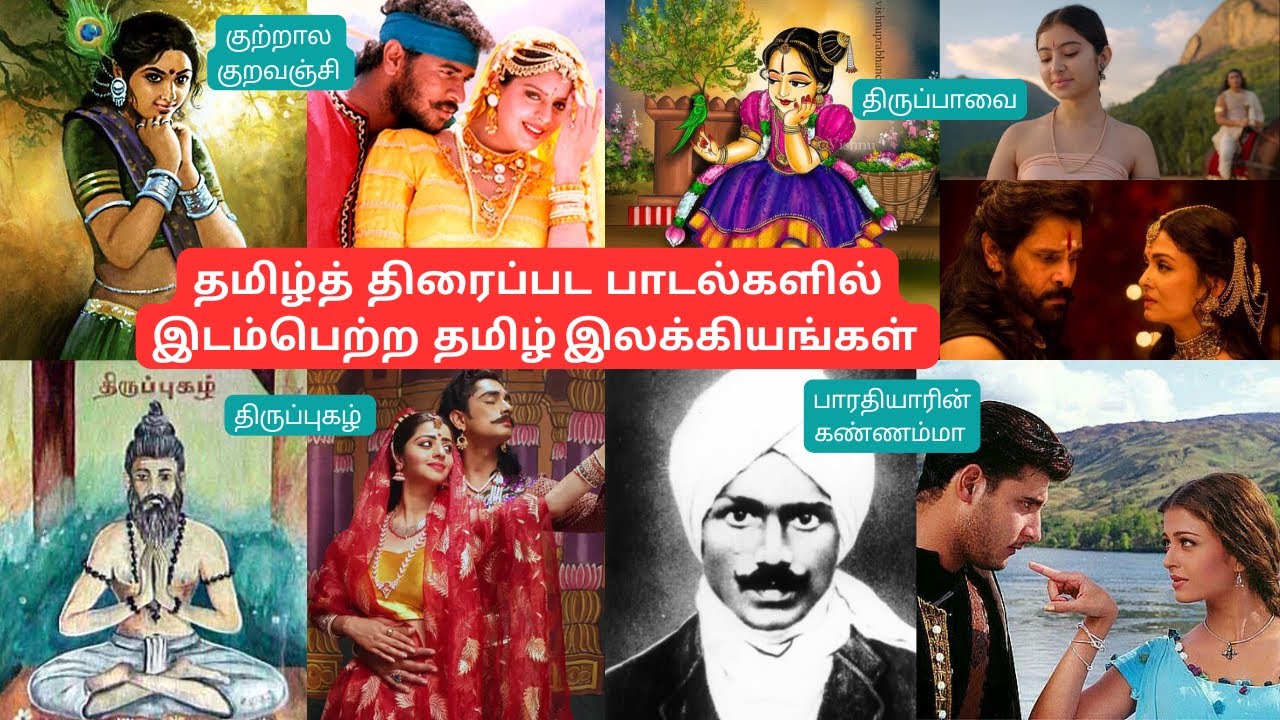 Tamil Literature in Tamil Films - #tamil #film #songs #literature #vijay #ajith #ponniyinselvan