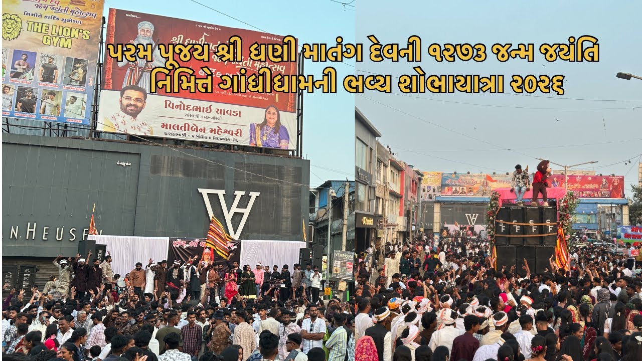 પરમ પૂજય શ્રી ધણી માતંગ દેવની ૧૨૭૩ જન્મ જયંતિ નિમિત્તે ગાંધીધામની ભવ્ય શોભાયાત્રા ૨૦૨૬