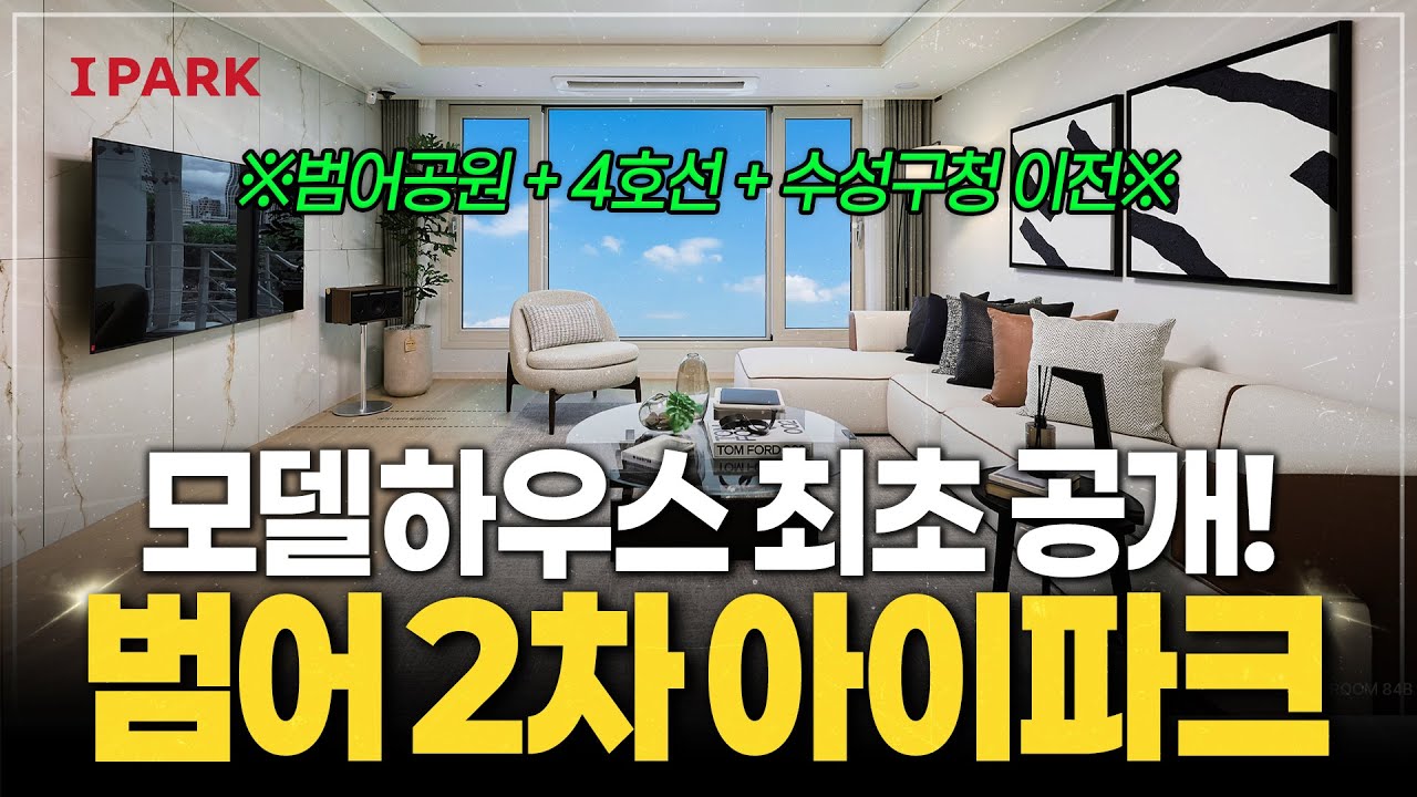 범어2차아이파크, 완판!