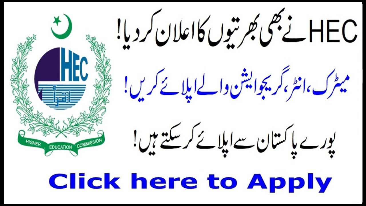 How to Apply for HEC jobs 2020 | Naya Pakistan Jobs 2020