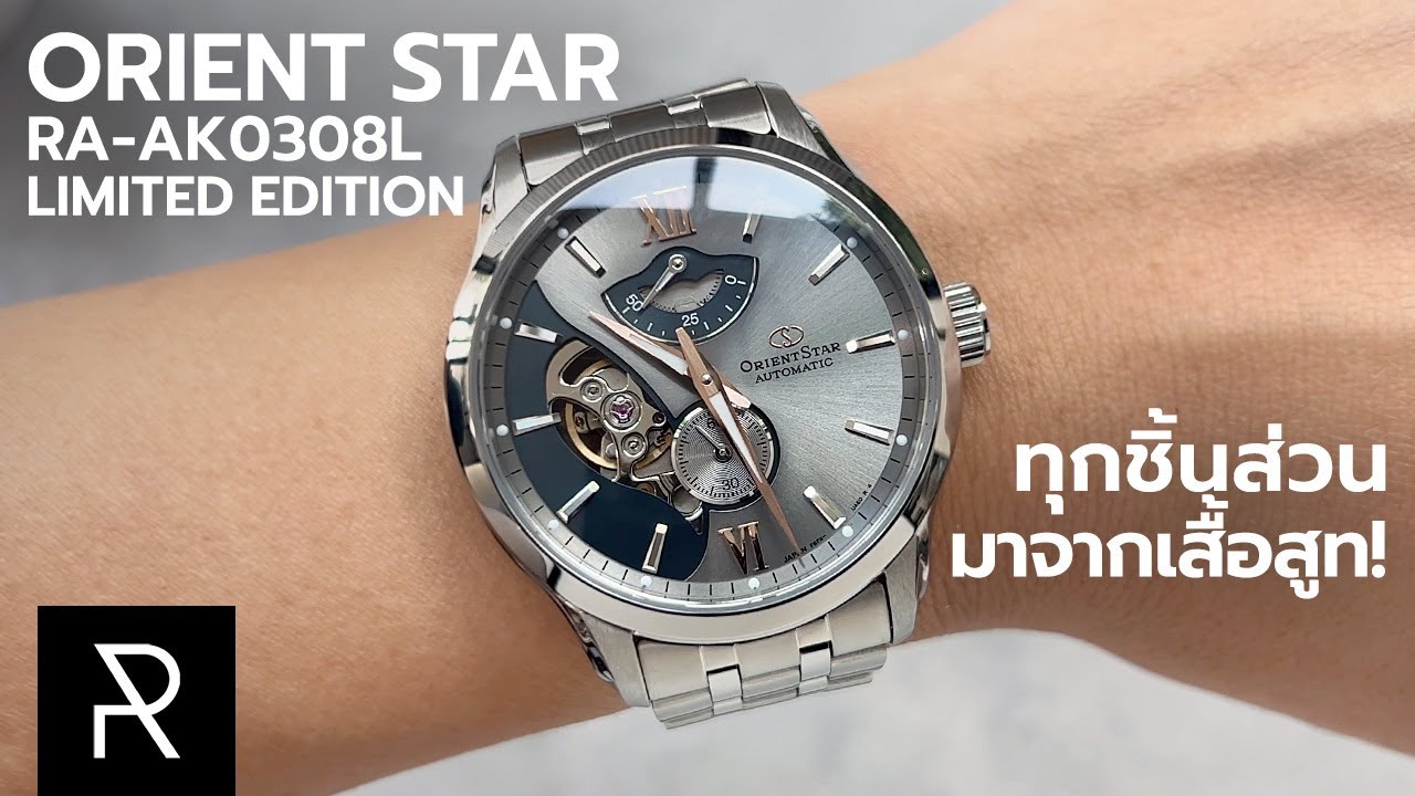 สีแปลกแต่สวย! Orient Star Mechanical Contemporary RE-AV0B09N - Pond Review