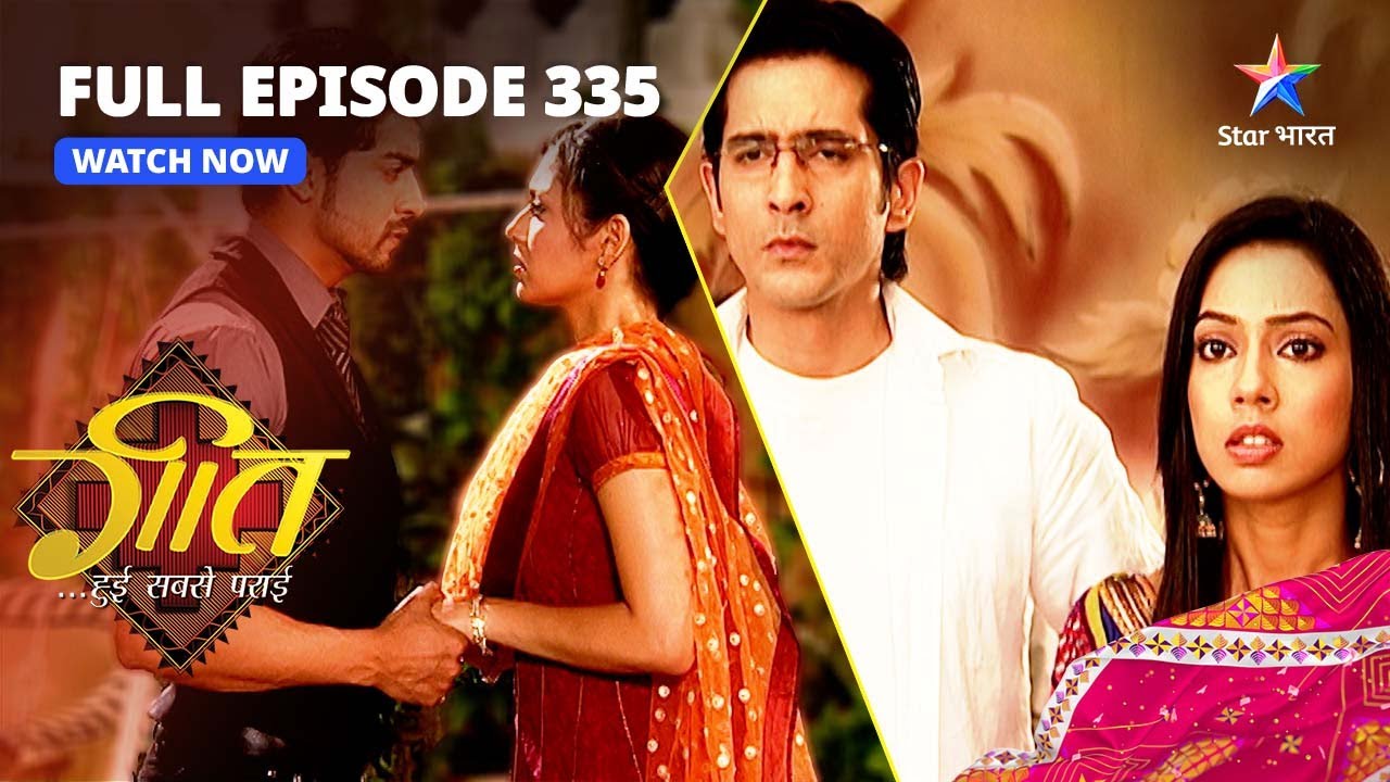 FULL EPISODE-335 | Dev Ne Kiya Daman Ka Pardaafaash | Geet Hui Sabse Parayi | गीत हुई सबसे पराई