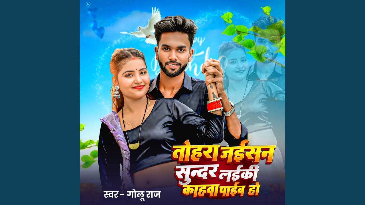 Tohra Jaisan Sundar Laiyeke Kahwa Piyeb Ho