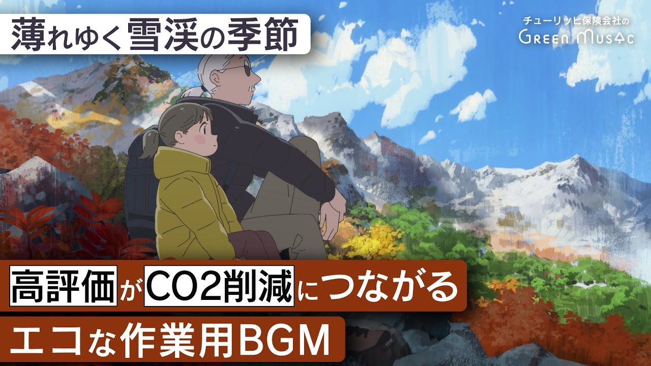 作業用BGM -  上高地 涸沢 | 薄れゆく雪渓の季節 【睡眠/勉強/集中】