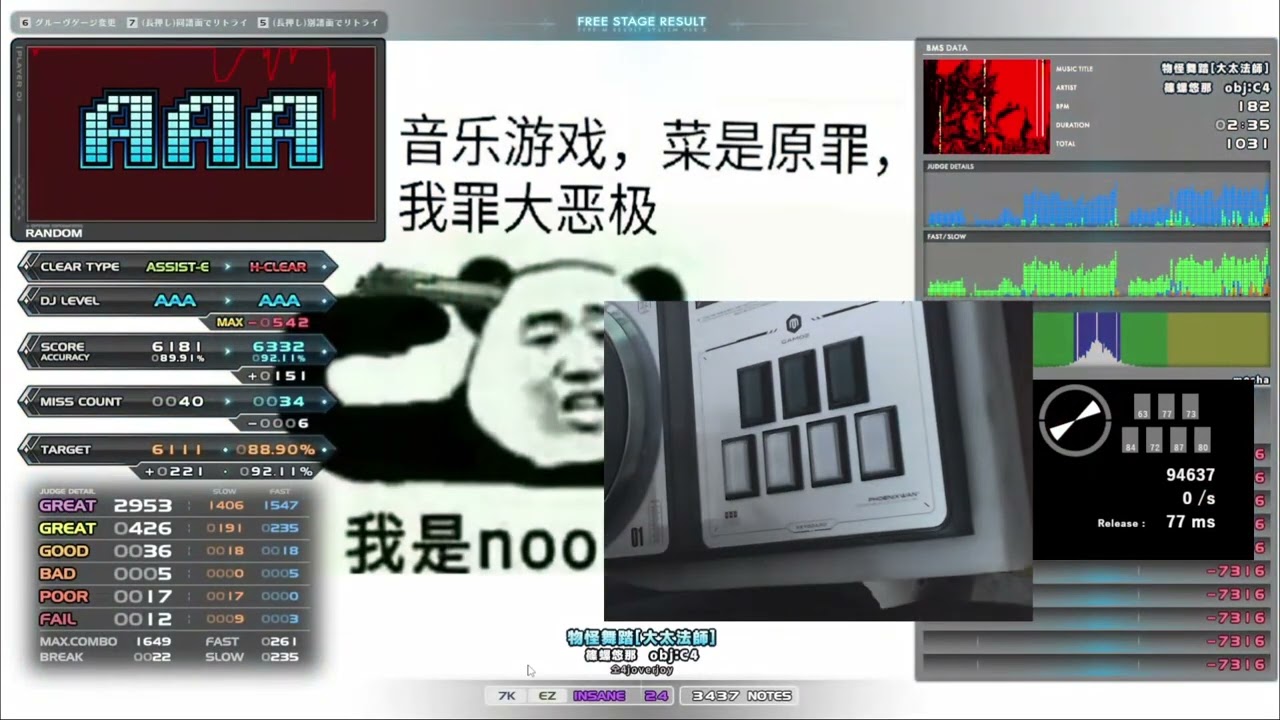 仝4 物怪舞踏[大太法師] HARD CLEAR AAA｜発狂BMS