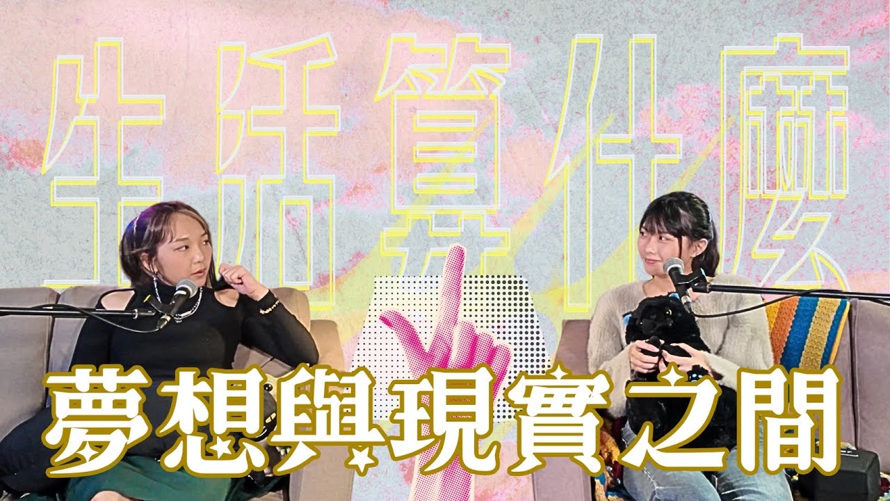 畢業即失業？夢想與麵包間的掙扎，素人演員如何出演人生戲！？