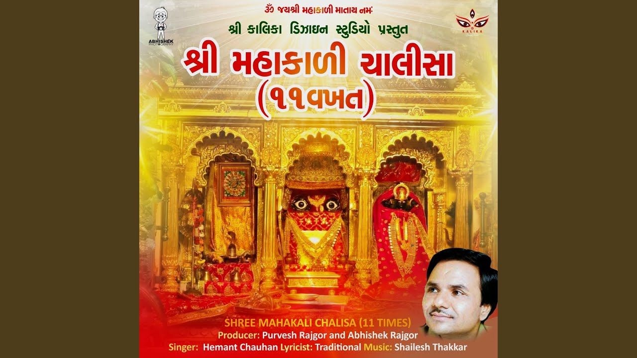 Shree Mahakali Chalisa (11 Times)