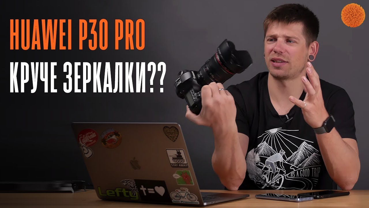 СМАРТФОНЫ VS ЗЕРКАЛКА: Huawei P30 Pro и iPhone Xs Max против Canon 5D Mk3 | COMFY