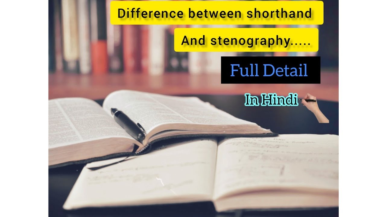 Difference between shorthand and stenography | In Hindi | Full detail 👍