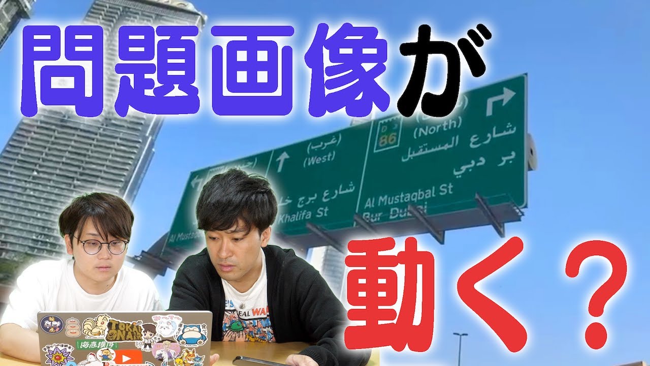 このジオゲッサー、なにかおかしいぞ…？