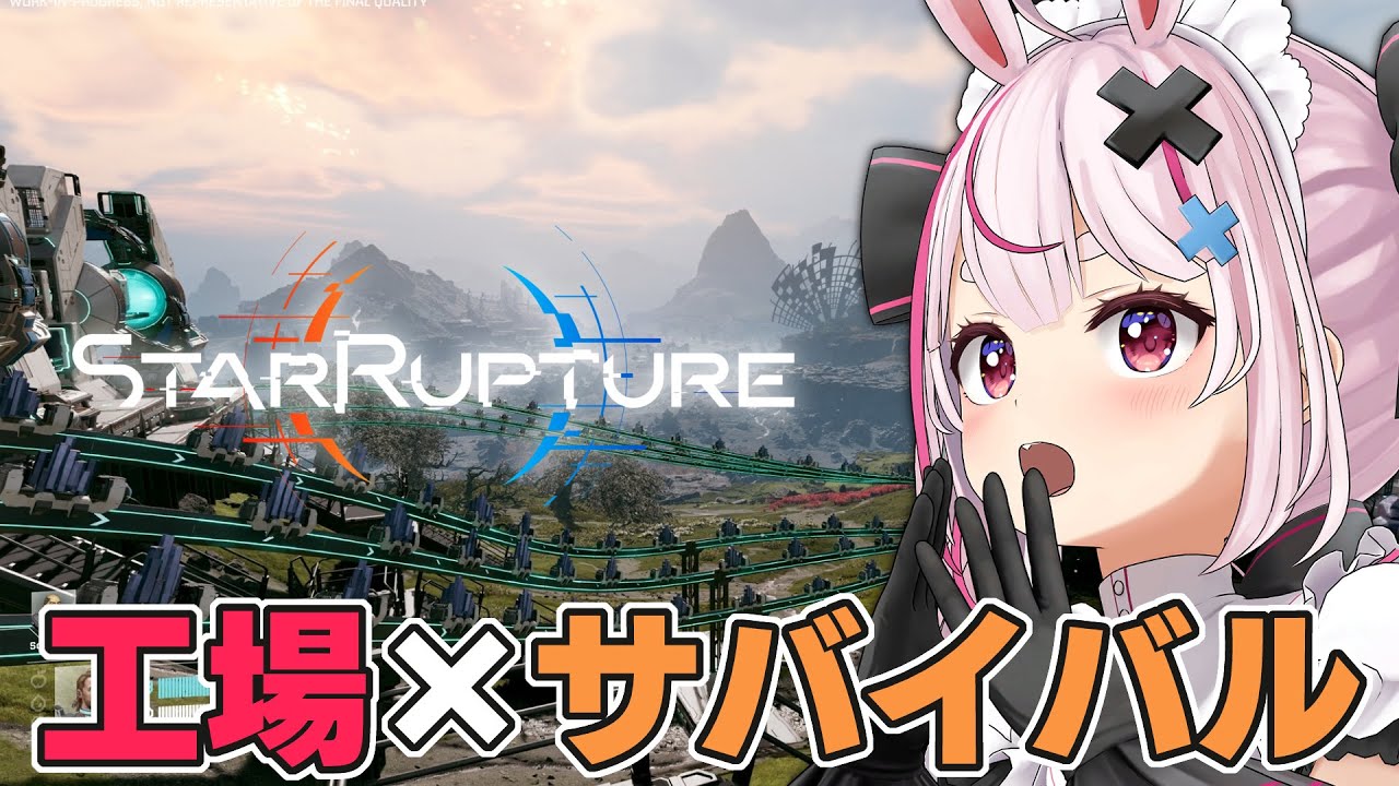 【StarRupture】新作サバイバルクラフトゲームで労働！！エイリアンｖｓ工場長【#とまライブ】