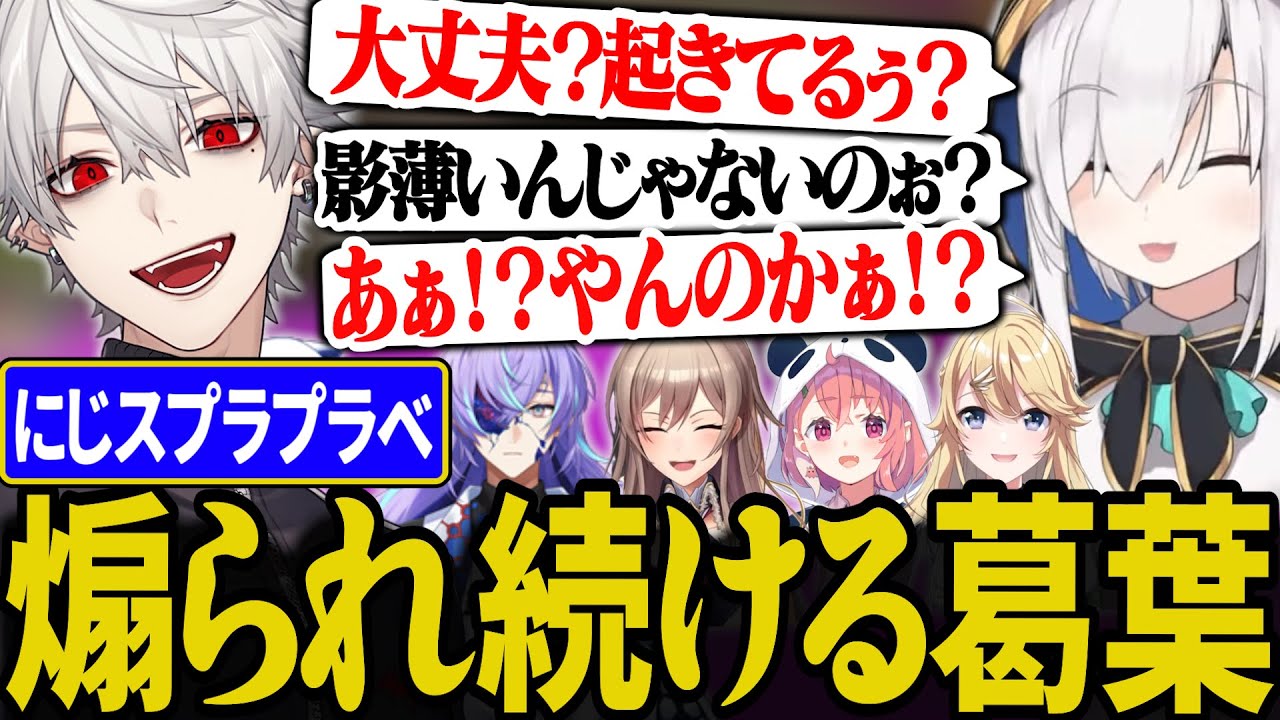 【スプラプラベ】葛葉のキモ語録にツボる笹木【にじさんじ/切り抜き/葛葉/笹木咲/フレン・Ｅ・ルスタリオ/アルス・アルマル/東堂コハク/星導ショウ/#にじイカ祭り2024】