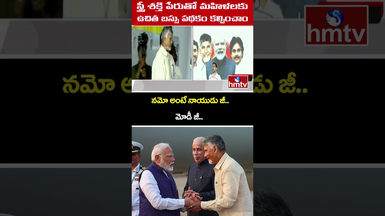 నమో అంటే నాయుడు జీ.. మోడీ జీ.. | Minister Nara Lokesh | NDA Alliance Meeting | hmtv
