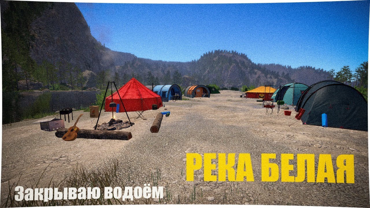 🔴 Закрытие водоёма. Река Белая.   ! 💲Рулетка с джекпотом, шанс выиграть 100 золота! 💲