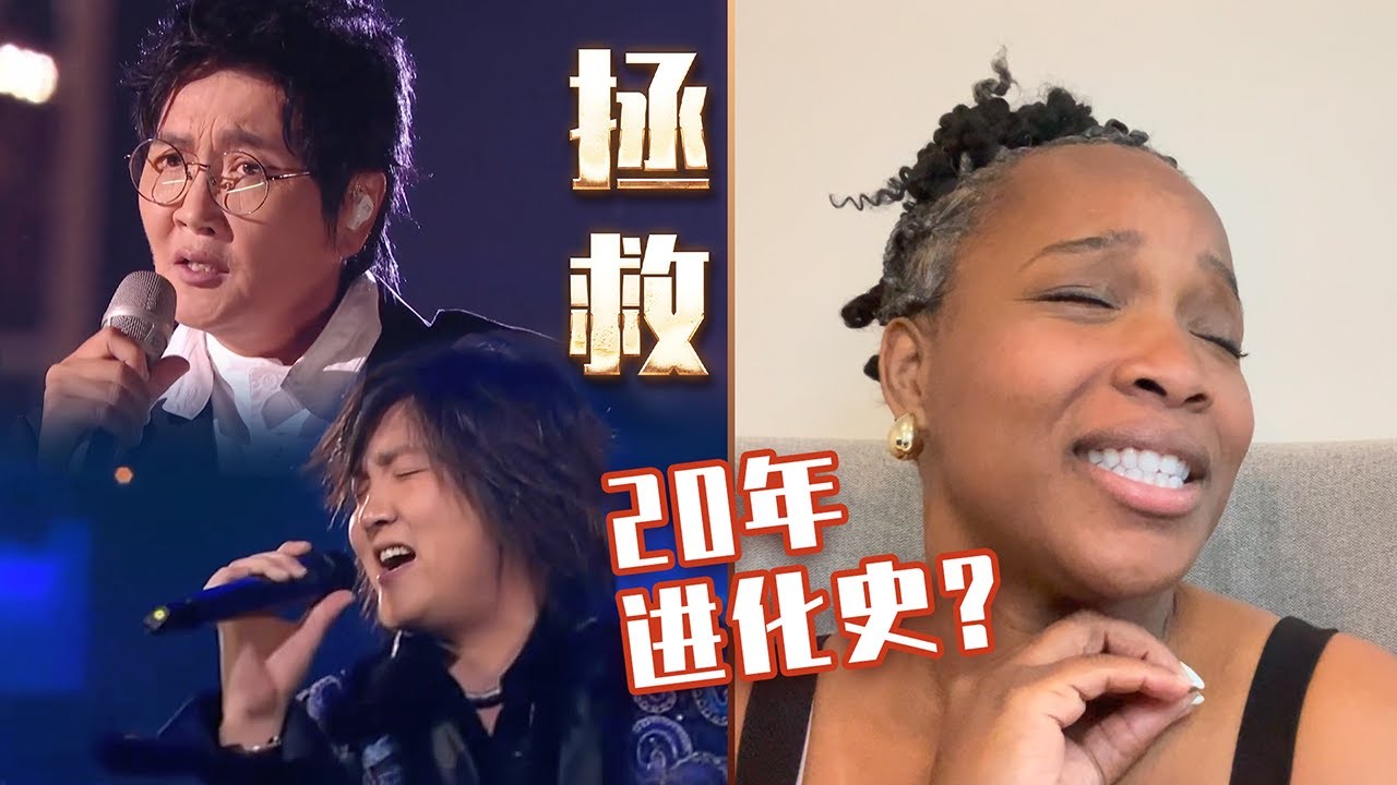 美国声乐老师对孙楠《拯救》20年进化史的真实反应及评价 【中英字幕】Nikki's Reaction to Sun Nan