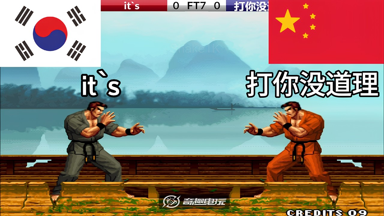 KOF 98 - it`s vs 打你没道理 FT7