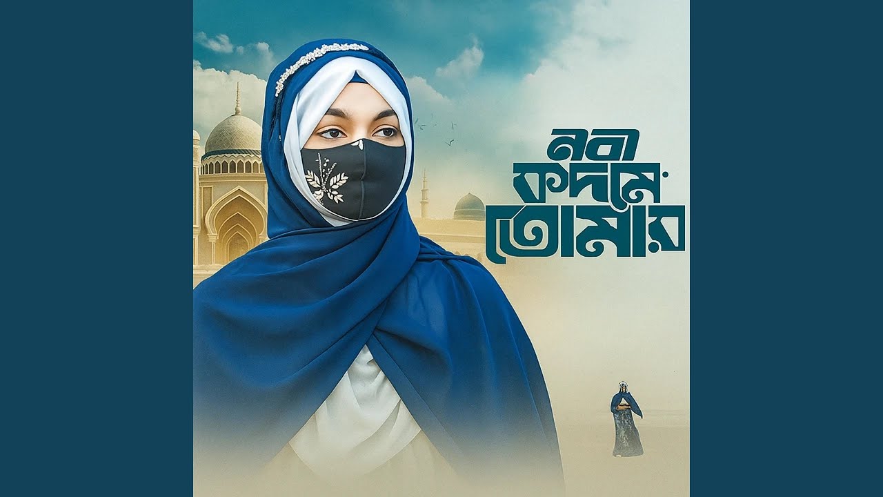Nabi Kodoma Tomar