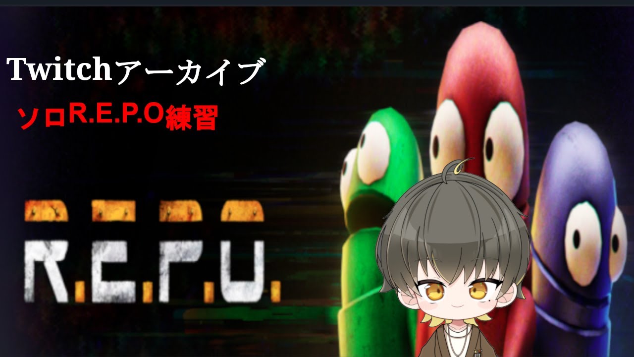 【R E P O】ソロR E P O前回の続きから レベル7～→レベル1【金目とら/VTuber】 ※Twitchアーカイブ