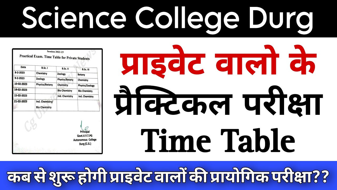 science college durg || science college durg private practical exam || science college durg news ||