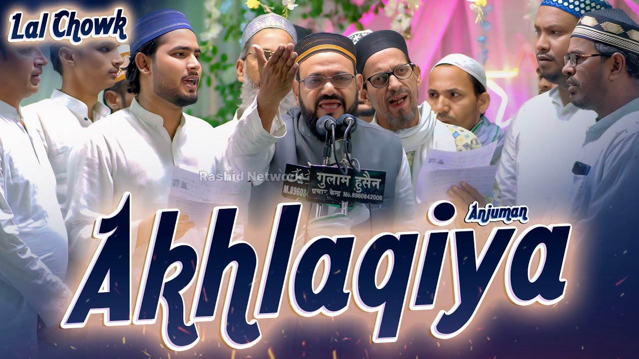 Anjuman Akhlaqiya | Natiya Program | Lal Kuwa Lal Chowk | Mubarak Pur Azamgarh