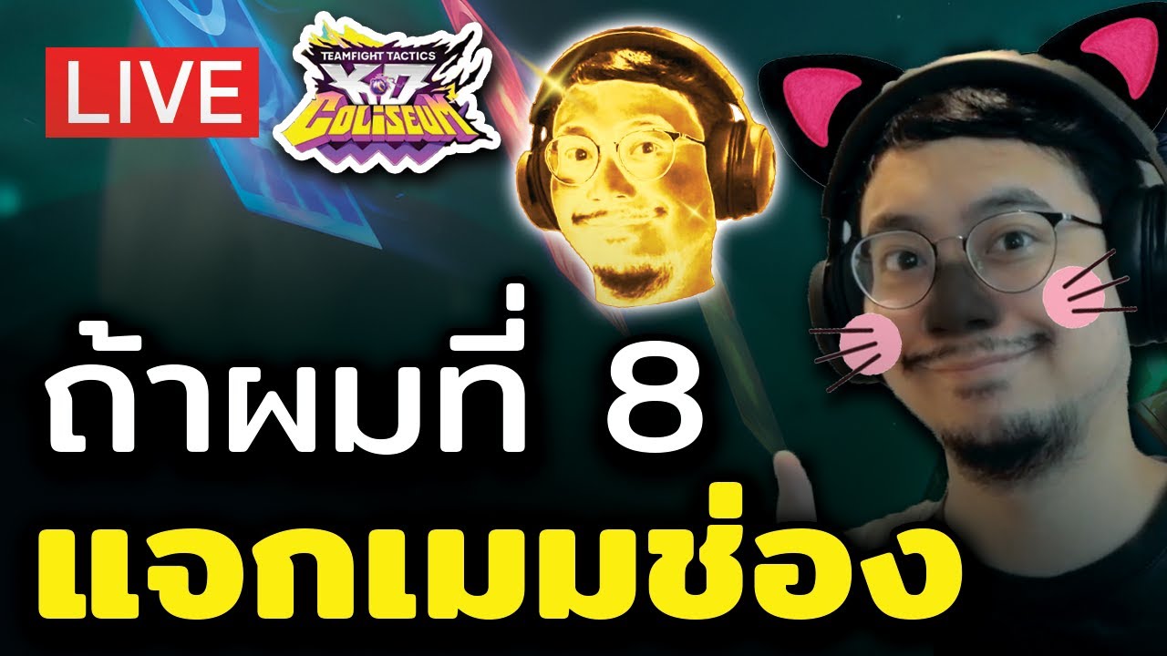 [🔴LIVE] ถ้าผมที่ 8 แจกเมมช่อง Zalvo ฟรี