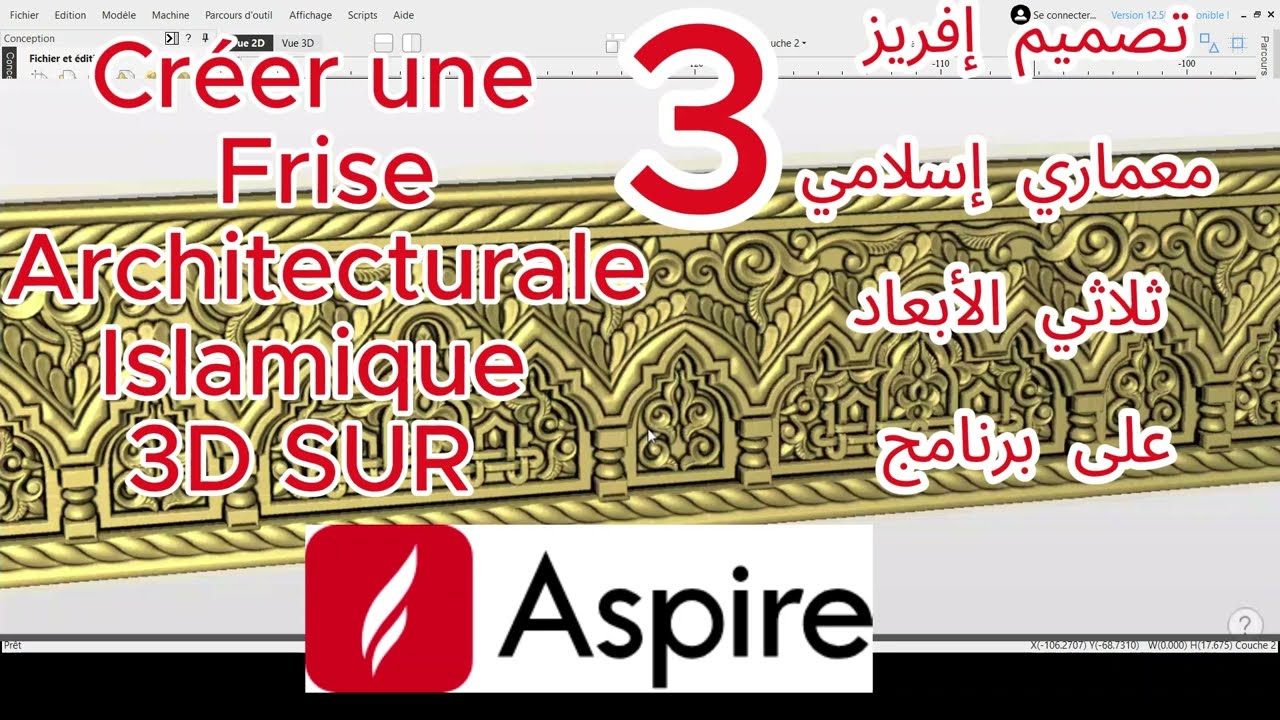 إنشاء إفريز ثلاثي الأبعاد معقد من الألف إلى الياءCréez une Frise #3d  Complexe de A à Z #aspire12