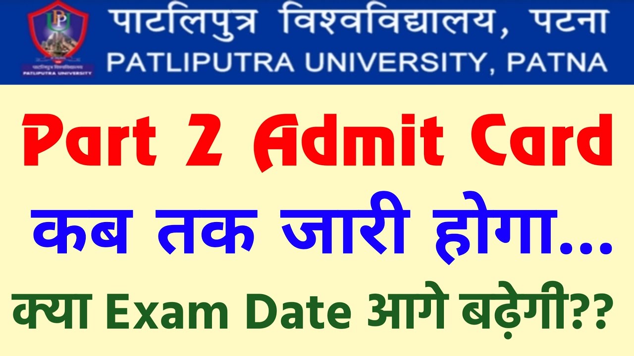 Patliputra university Admit card 2020 Part 2|ppu part 2 exam admit card kaise download kare|ppu exam