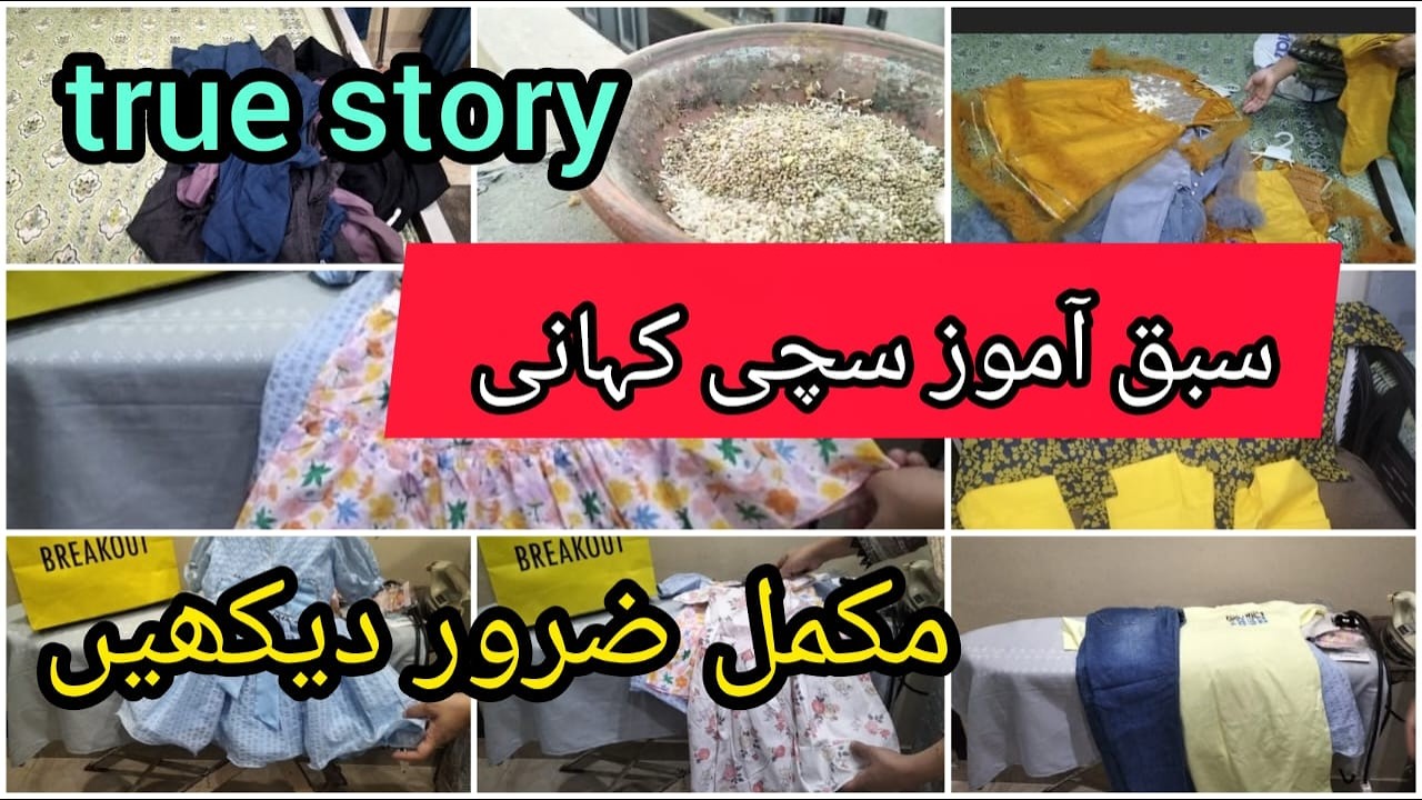True moral story of my life✌️|Motivational story💫✨| Eid ki shopping for my kids🌛apnay pyaron ki Eid
