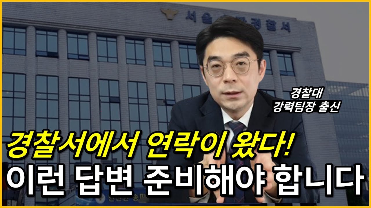 경찰 조사, 어떤 질문을 할까? 어떤 절차로 진행이 될까? (사기죄 성립요건)