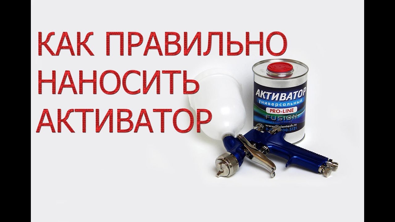 Аквапечать. Активатор. Инструкция по работе.