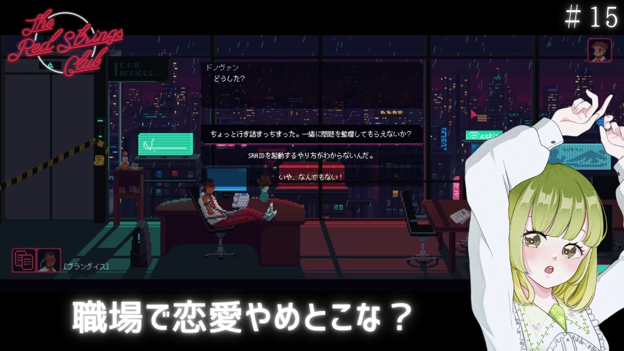 恋は人を馬鹿にする。【The Red Strings Club】
