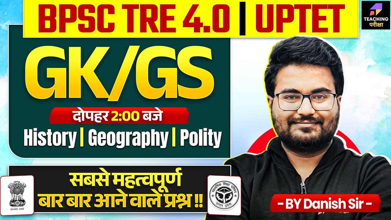 BPSC TRE 4.0 GK GS Marathon Class | BPSC Teacher | GK GS | Bihar Teacher GK/GS Class by Danish Sir