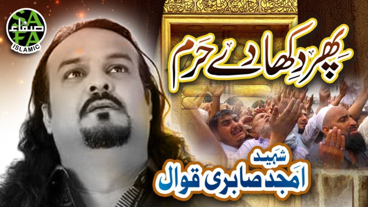 Super Hit Heart Touching Kalaam - Shaheed Amjad Sabri - Phir Dikha De Haram - Safa Islamic