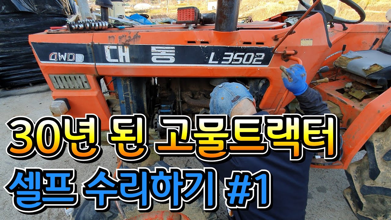 4년 방치 된 트랙터 시동 성공❓❓실패❓❓