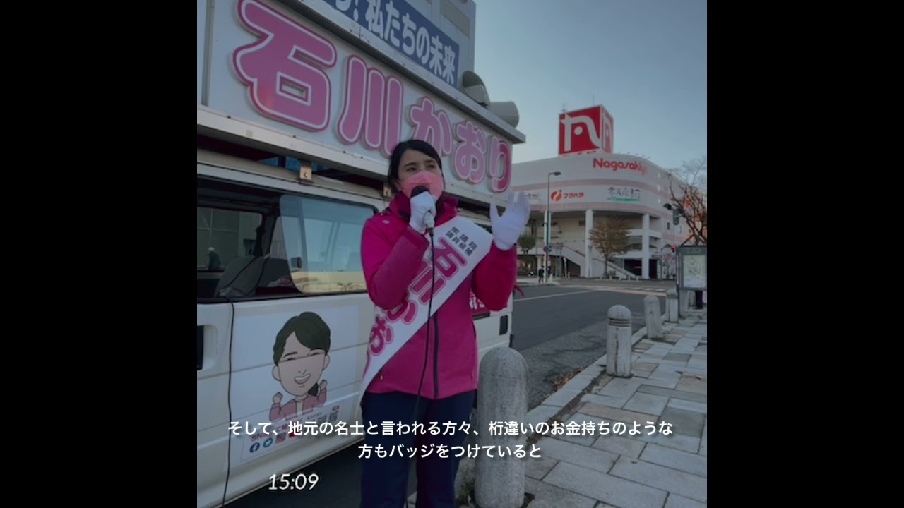 10月29日街頭演説（弁士 石川知裕）