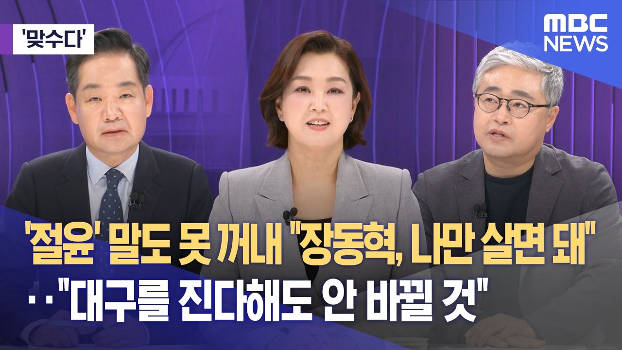 [맞수다] '절윤' 말도 못 꺼내 