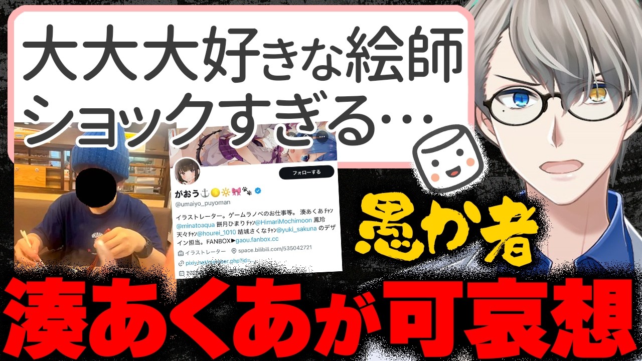 【コレコレ砲】神絵師がおうの悪行…14歳と関係を持った男が業界に与えた被害が甚大すぎる件を解説するかなえ先生【かなえ先生の切り抜き】元配信2025/06/30