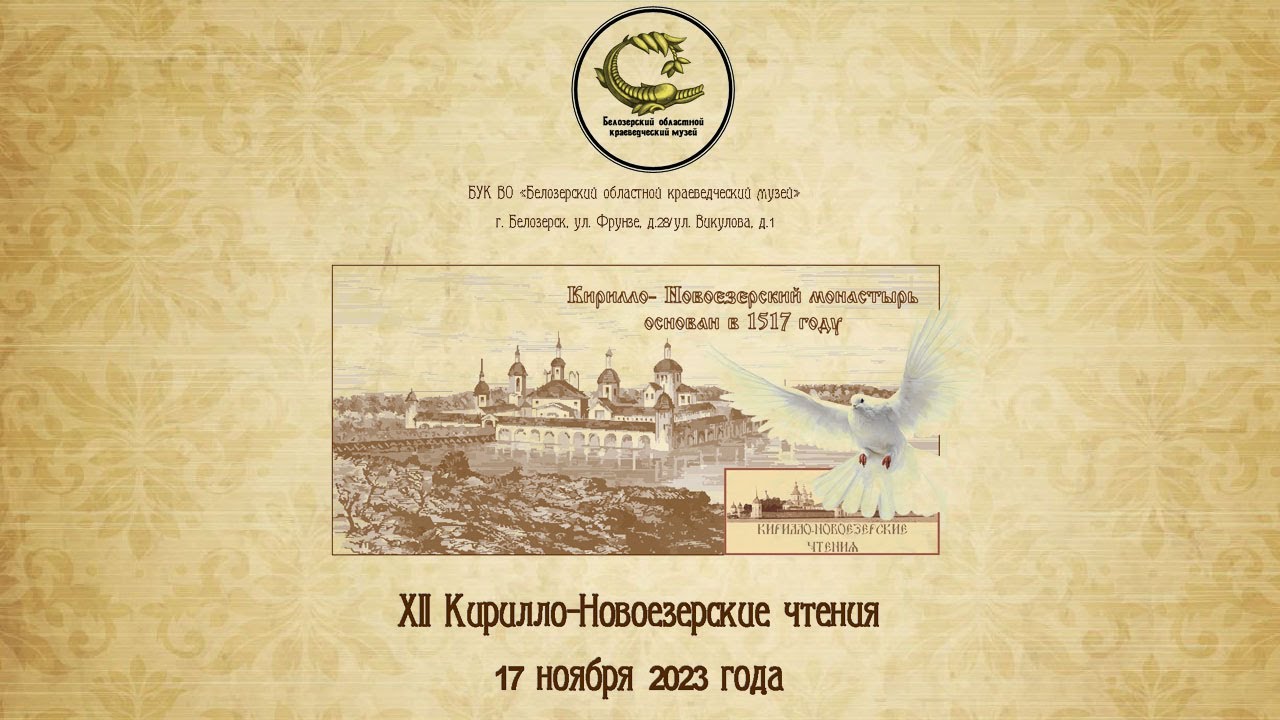 «ПОЗДЫНИН ИЛИ ЗЛАТКОВИЧ? ИССЛЕДОВАНИЕ ИСТОРИИ КУПЕЧЕСКОЙ УСАДЬБЫ Г. БЕЛОЗЕРСКА   - Пронин А. В.