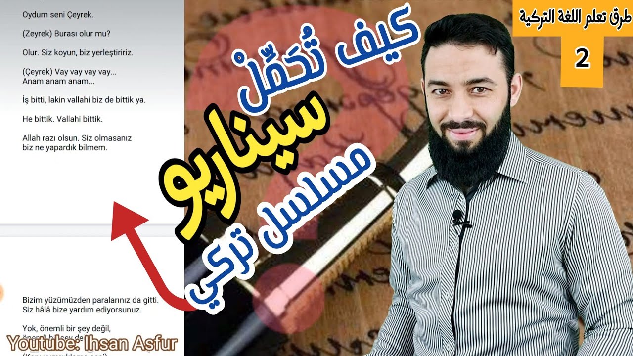 كيف تحمل سيناريو مسلسل تركي وتحوله إلى كتاب إلكتروني؟ / طرق تعلم اللغة التركية 2