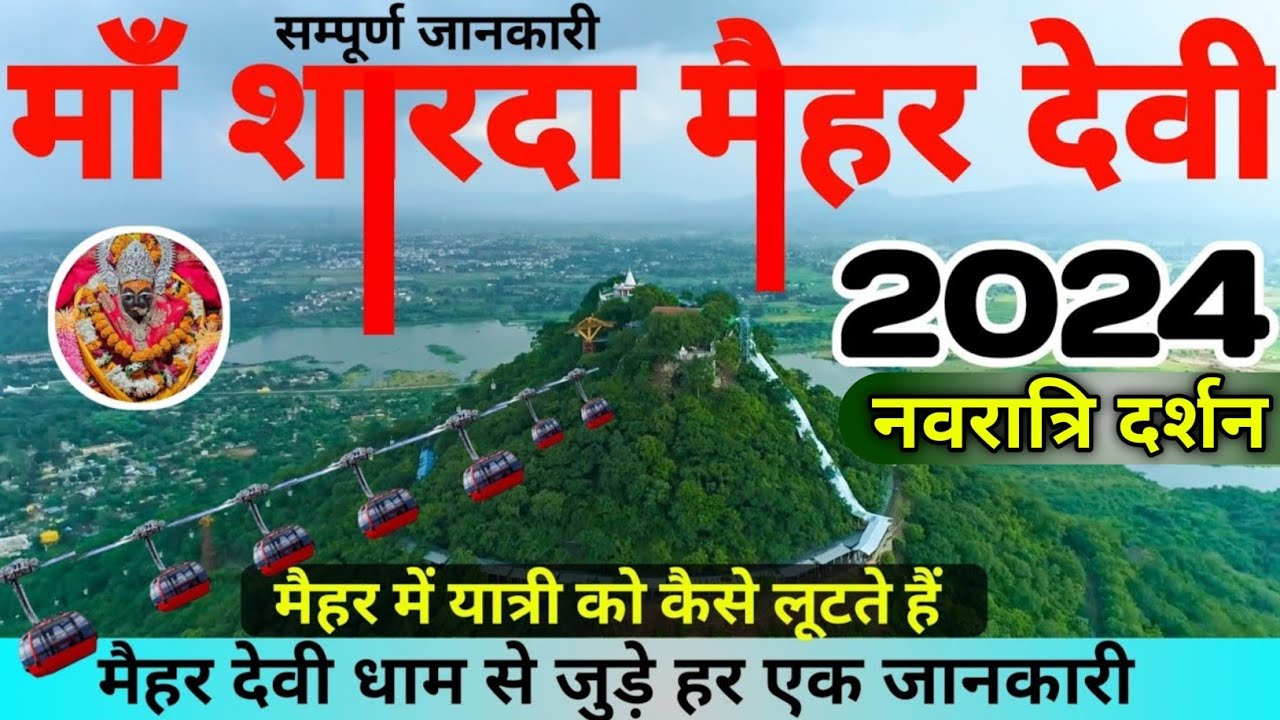 माँ शारदा देवी मैहर | Maa Maihar Temple 2024 | Ma Sharda Mandir |Maihar Temple Complete Tour Guide