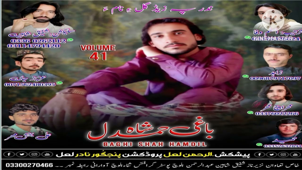 Bagi Shah Hamdil ll Vol 41 ll New balochi Song  ll 2026 ll