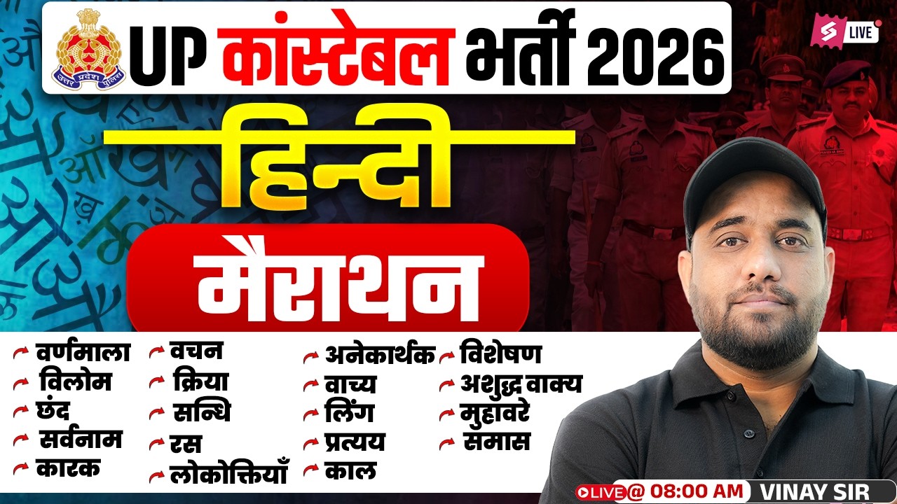 UP Police Constable Marathon Class 2026 | UP Constable Hindi Classes | UPP Hindi by Vinay Sir