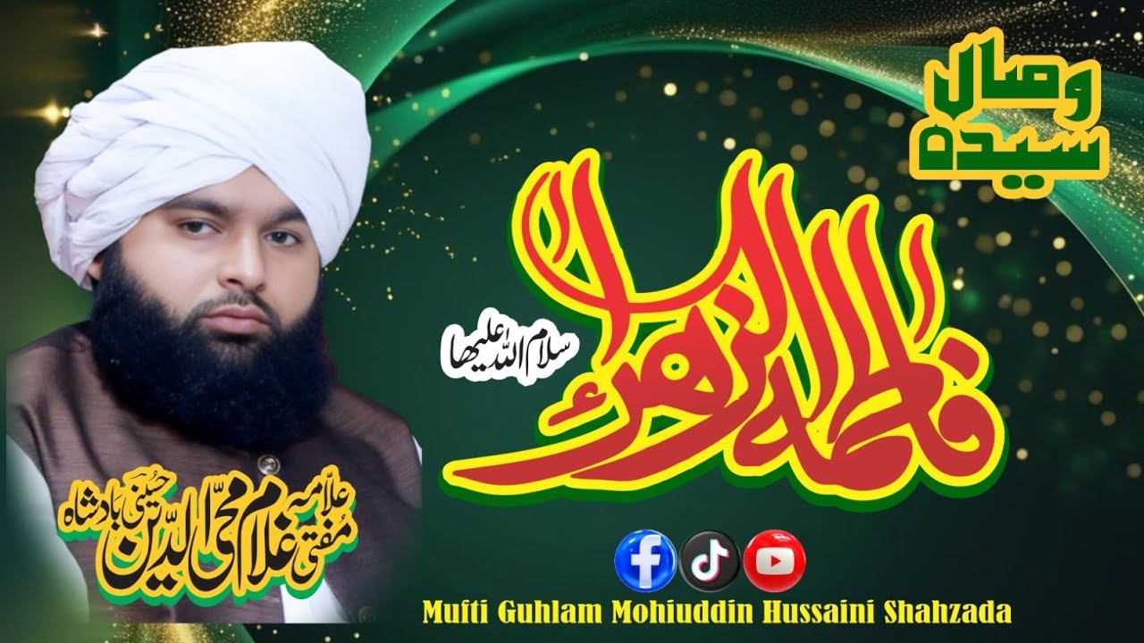 Wisal Hazrat Syada Fatima A.S | Emotional Ramzan Bayan 2026 | Mufti Ghulam Mohaiuddin Hussaini 